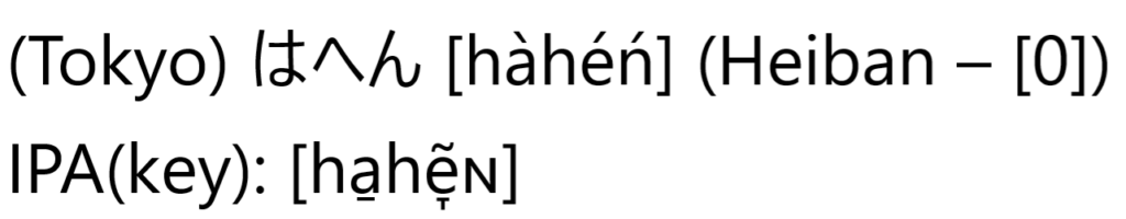Pronunciation of hahen.png