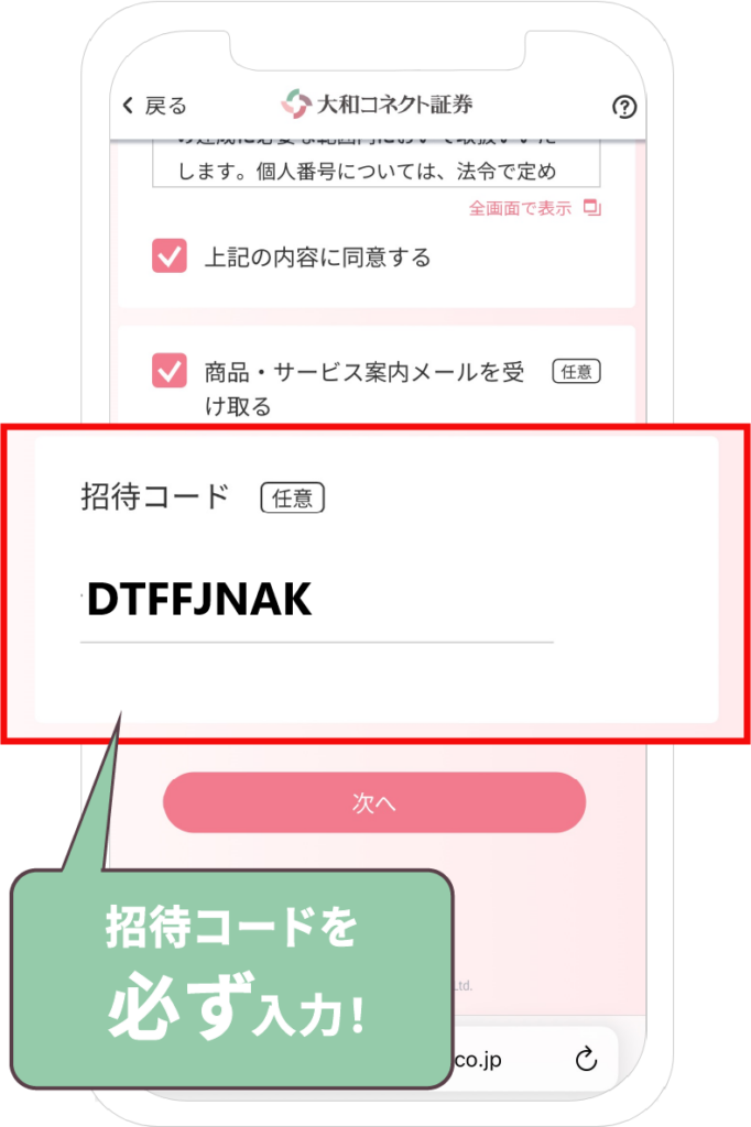 大和コネクト招待コード画像