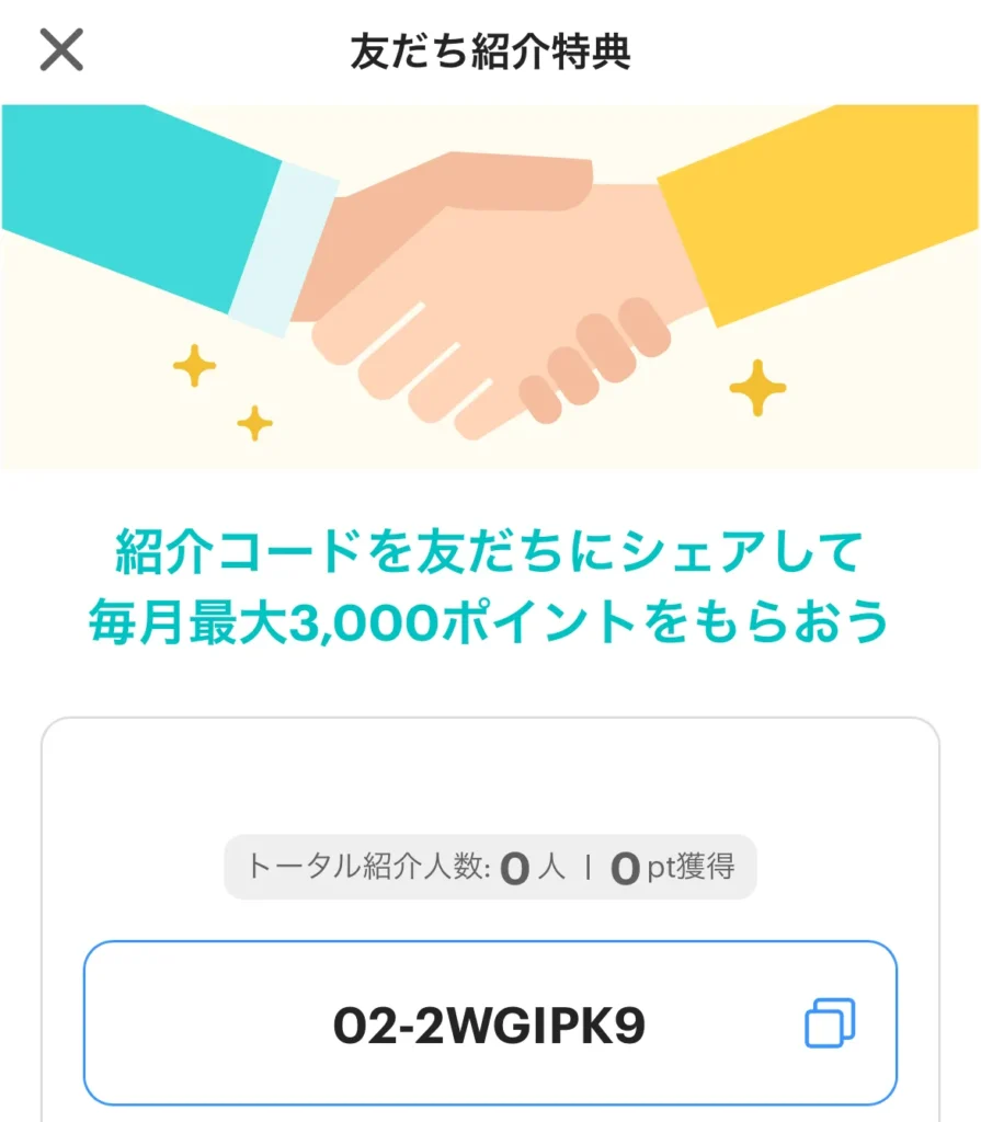 paypay紹介コード