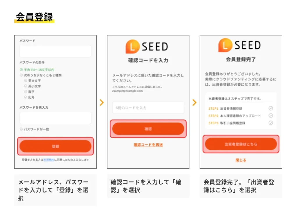 LSEED（エルシード）会員登録サンプル