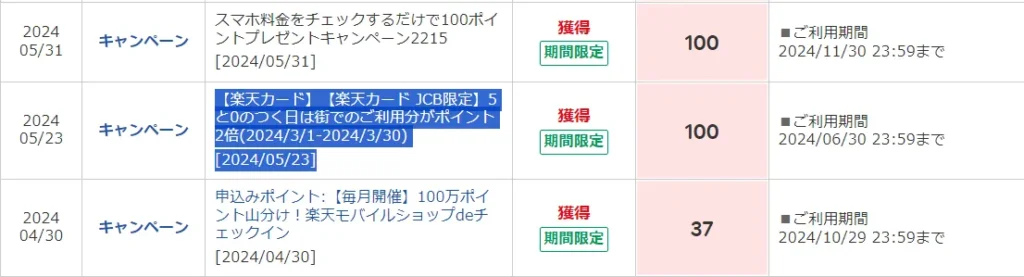 楽天ポイントの確認（楽天ポイント総合サイト）