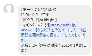 第一生命neobank sns(LINE)2025年