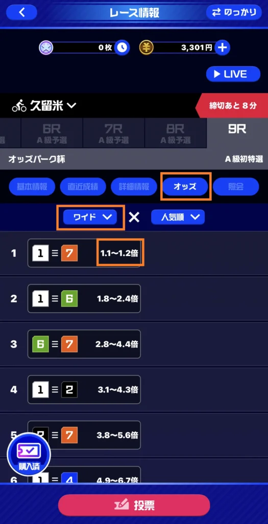 tipstarワイドの投票方法（競輪）