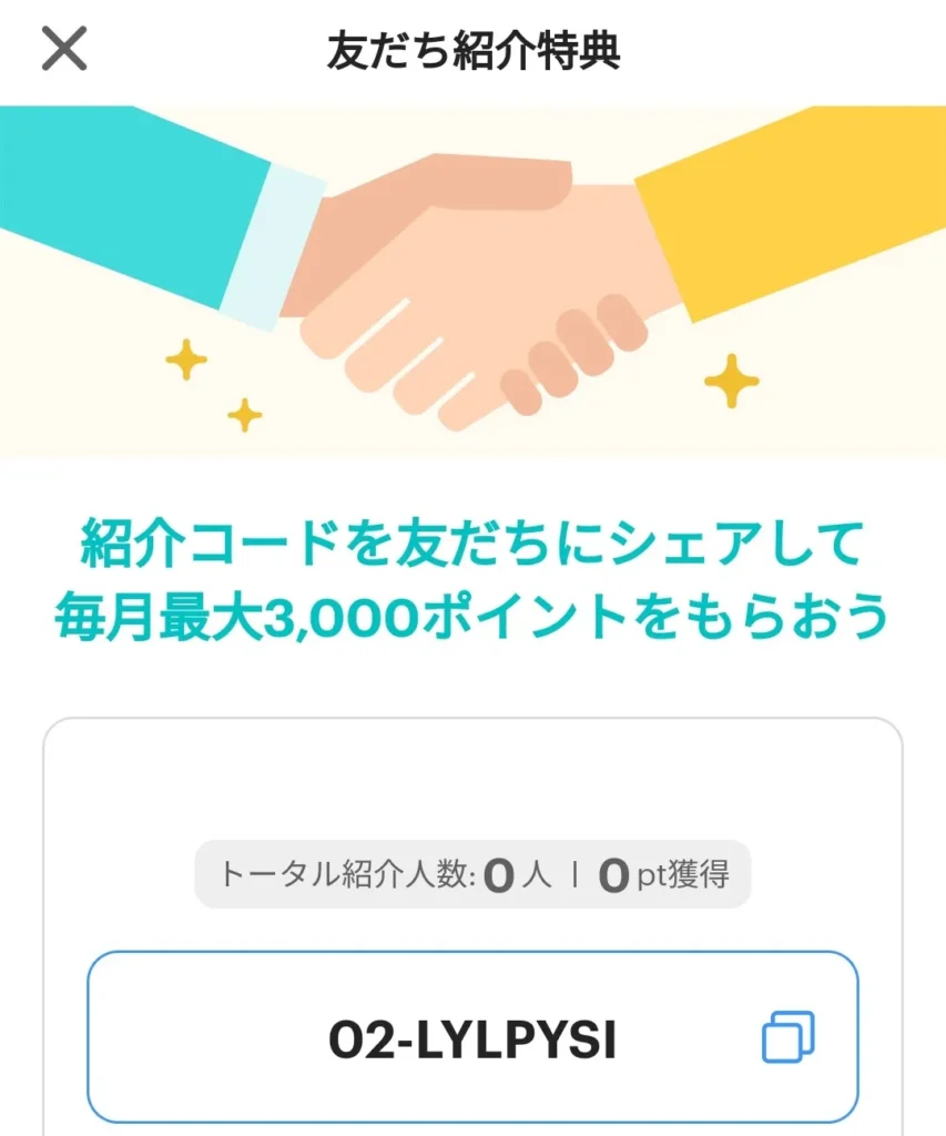 paypay紹介コード