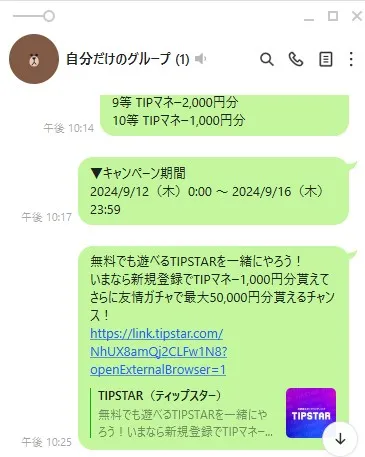 ティップスター友たち招待URL画像