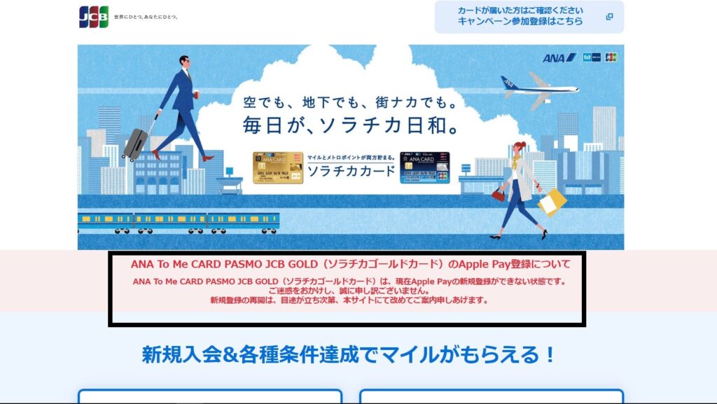 JCBソラチカカードのサイト