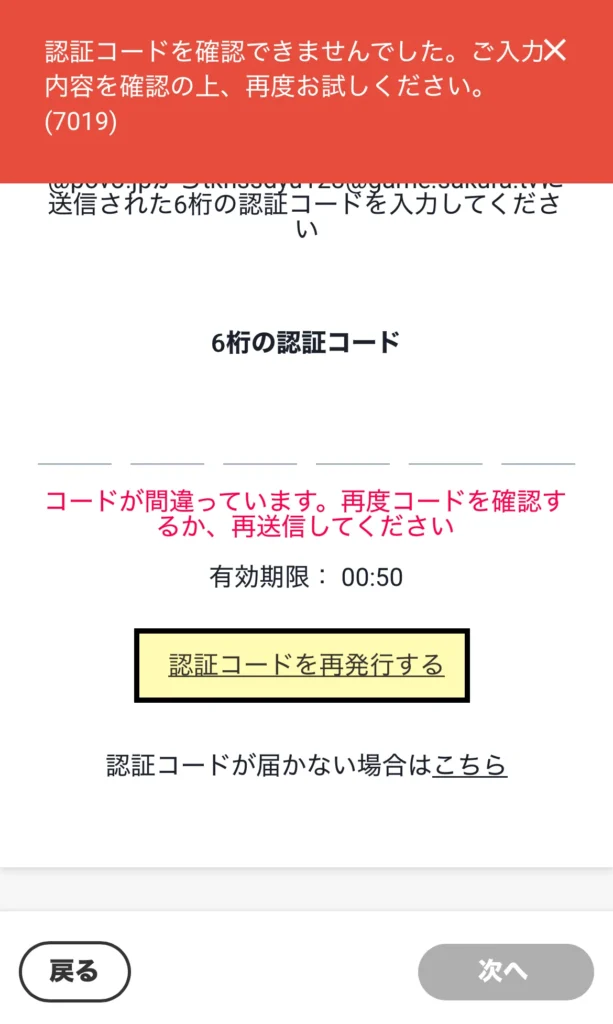 povoの認証コードの再発行画面