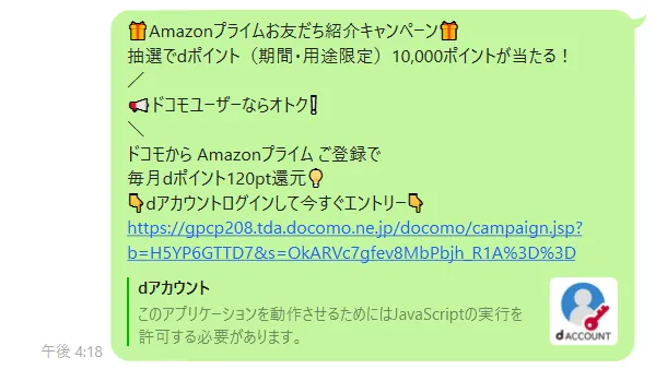 AmazonプライムキャンペーンのSNS用画像