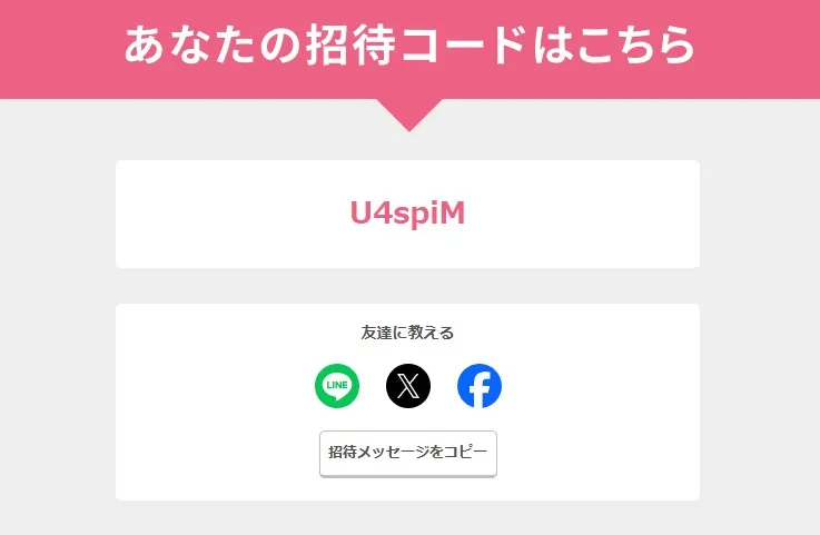 ホットペッパービューティー友達紹介コード(9-7月)