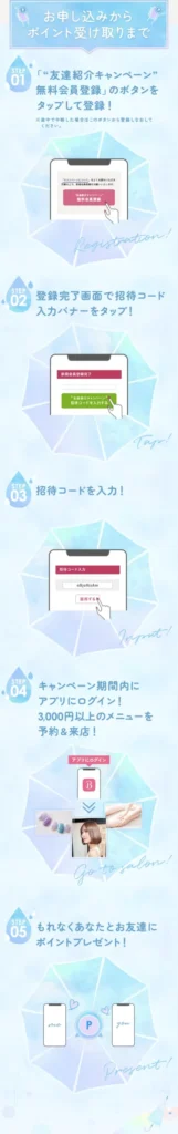 ホットペッパービューティー友達招待手順