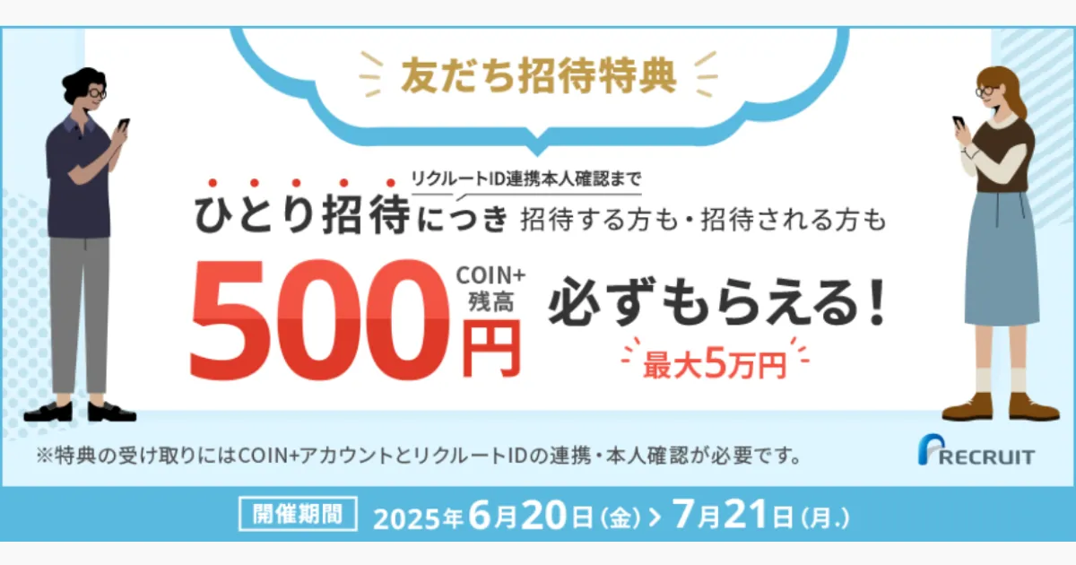 エアウォレット友だち招待キャンペーン2025年6月版バナー