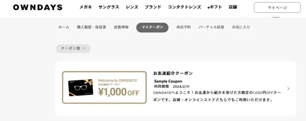 オンデーズの初回限定1,000円OFFクーポンのサンプル