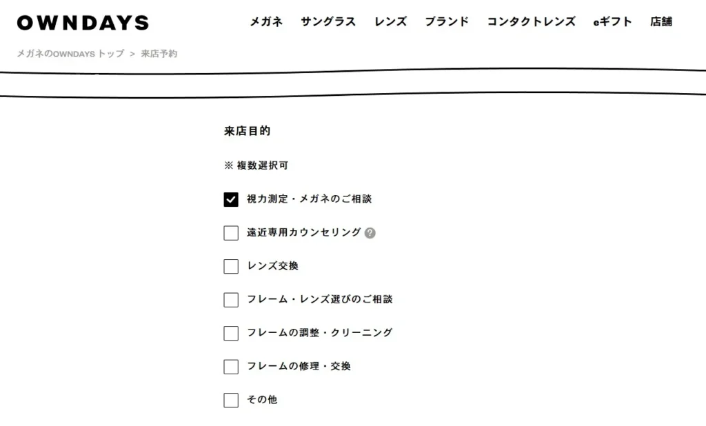 オンデーズの視力検査の店舗予約