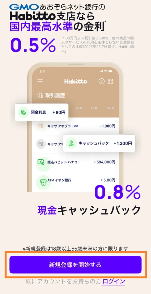 Habittoアプリトップ
