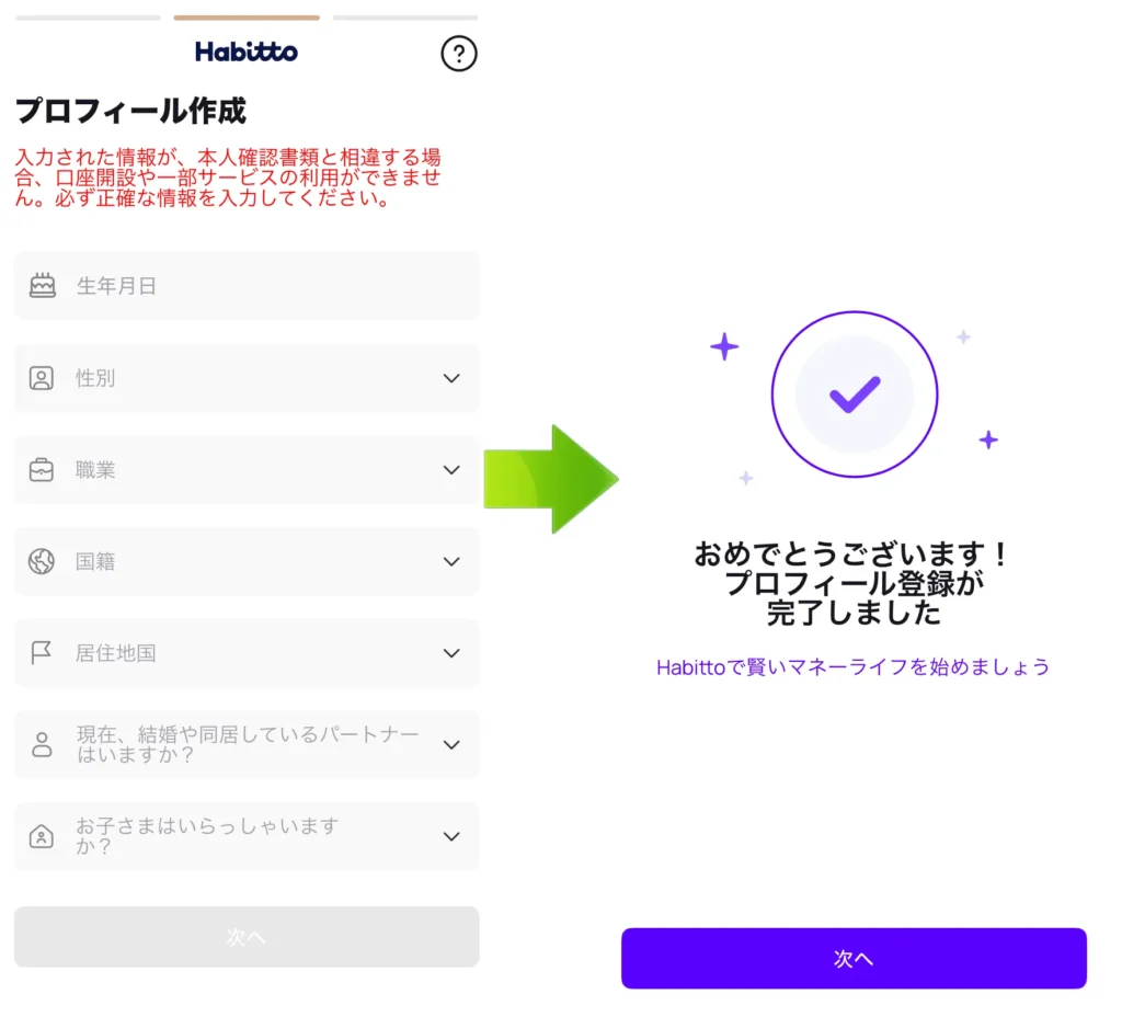 Habittoプロフィール登録