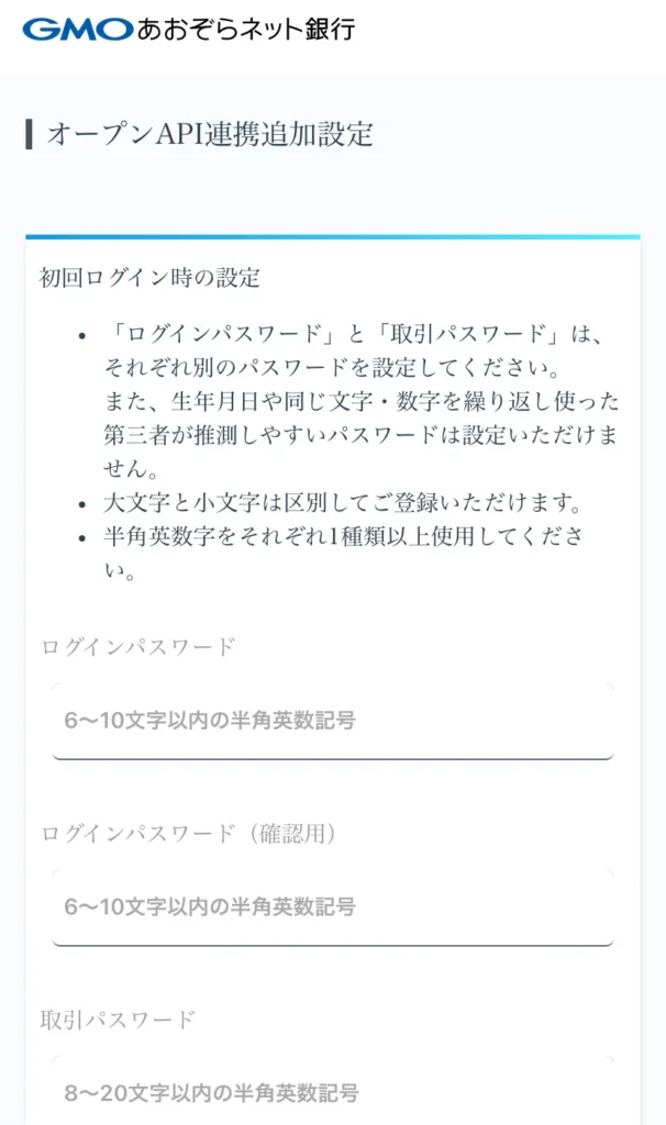 オープンAPI連携追加設定（Habitto ）