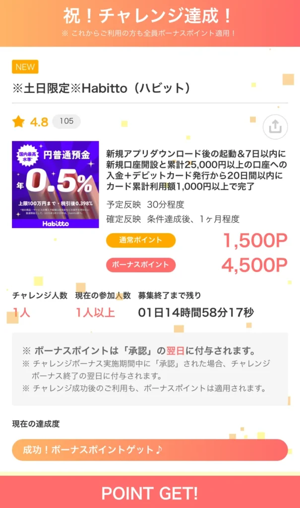 モッピー掲載案件『あおぞらネット銀行株Habitto(ハビット)』