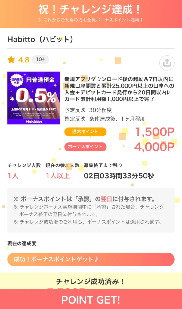 モッピー掲載案件『あおぞらネット銀行株Habitto(ハビット)』通常