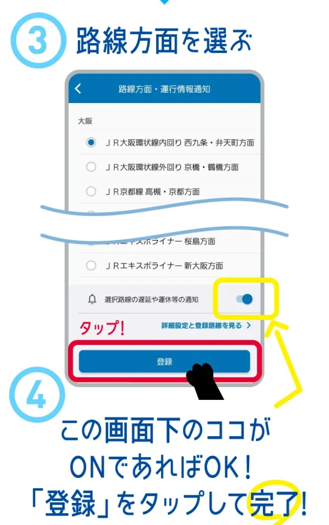 【WESTERアプリ】選択路線の遅延や運休等の通知が表示される