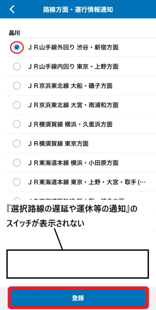 【WESTERアプリ】選択路線の遅延や運休等の通知が表示されない