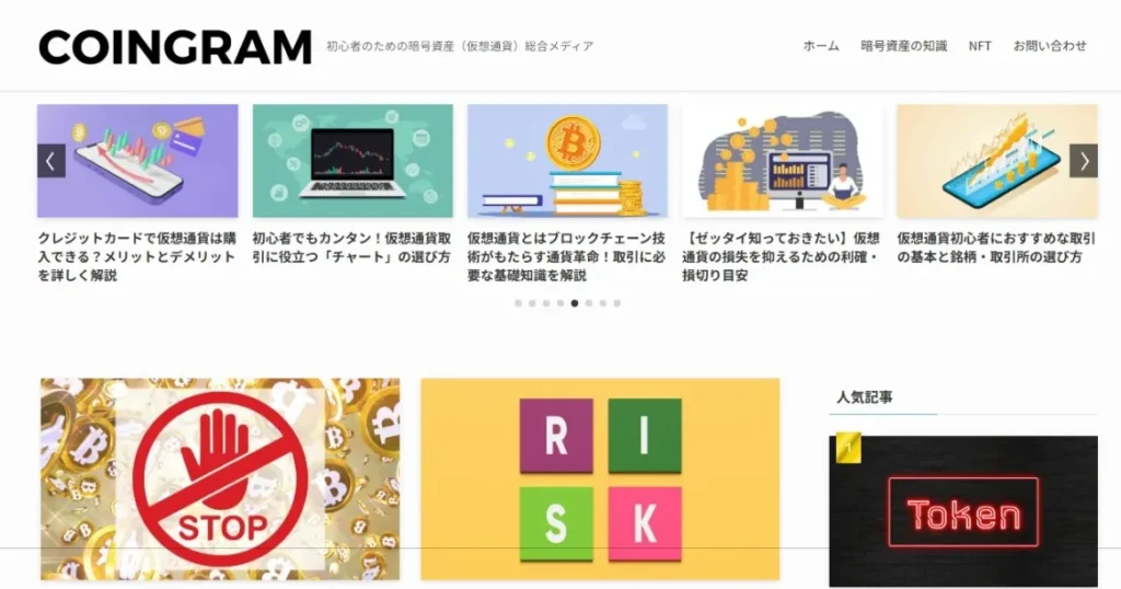 Coingram | 初心者のための暗号資産（仮想通貨）総合メディア