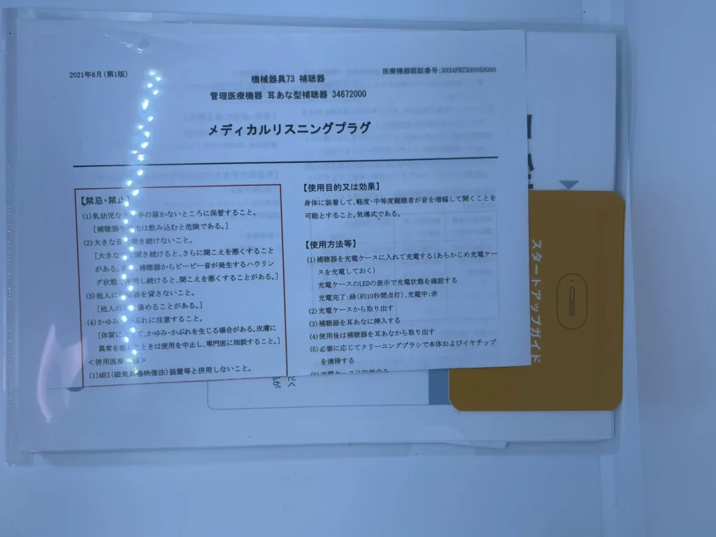 SHARP補聴器 メディカルリスニングプラグの内容物一式