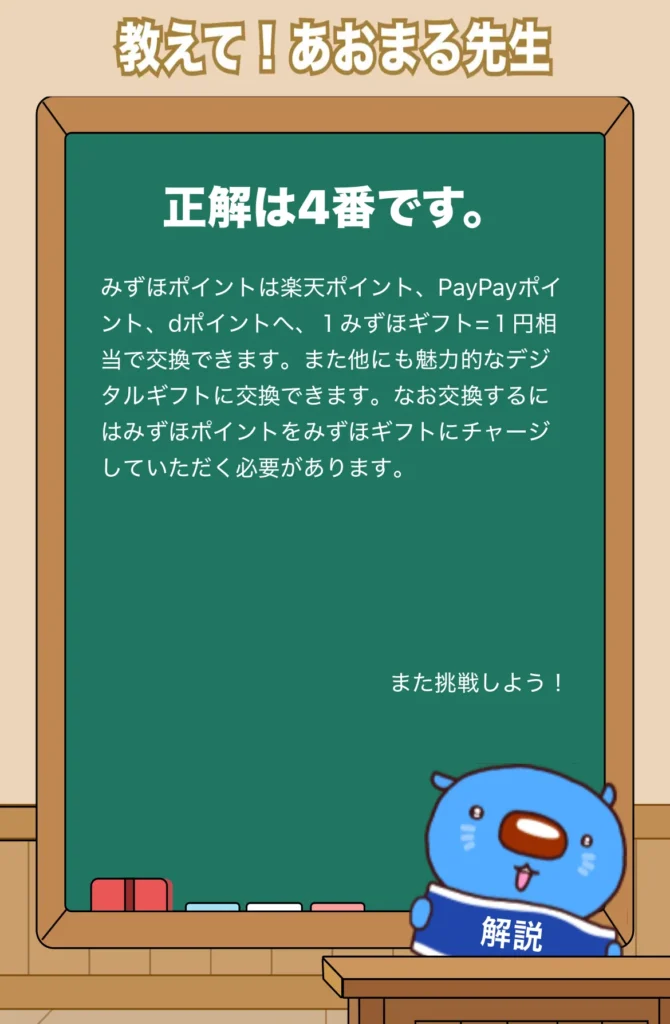 あおまる先生（みずほ銀行）近影