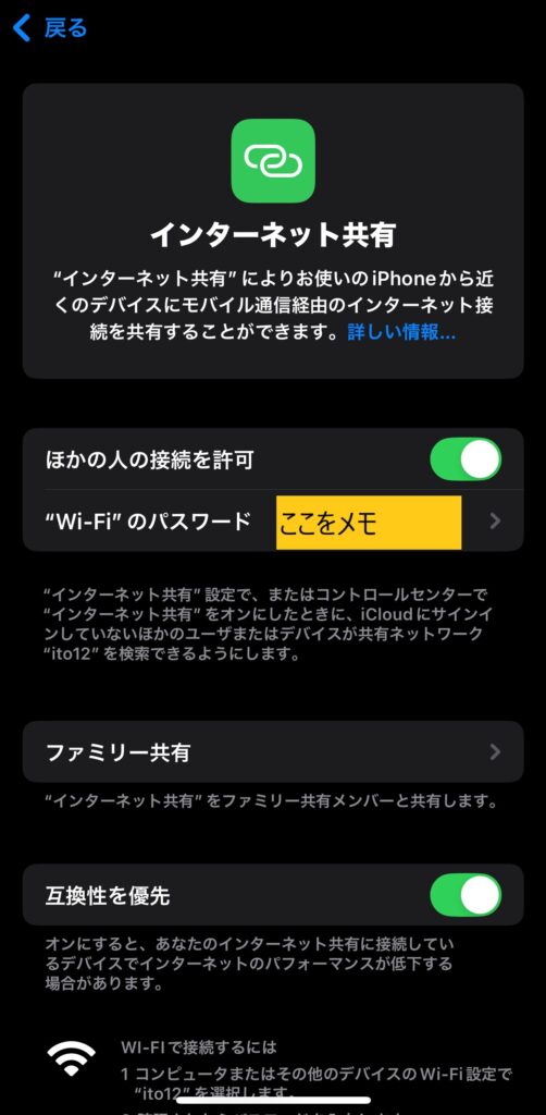 インターネット共有（iPhone）