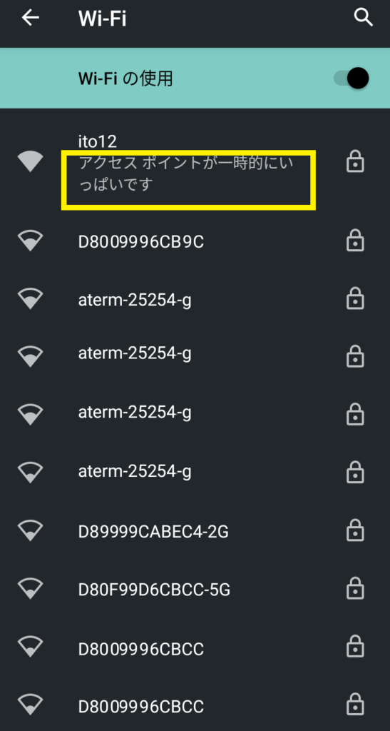 Android端末でテザリング接続時に「アクセスポイントが一時的にいっぱいです」と表示されたエラー画面
