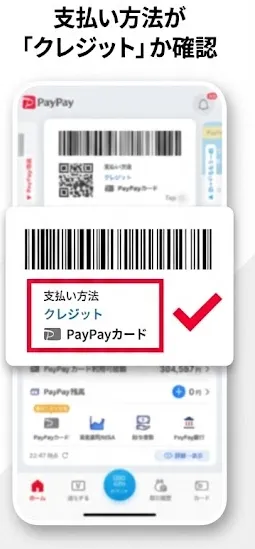 PayPayカードの請求画面へ