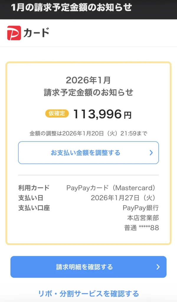 請求予定額のお知らせメール(到着の目安)