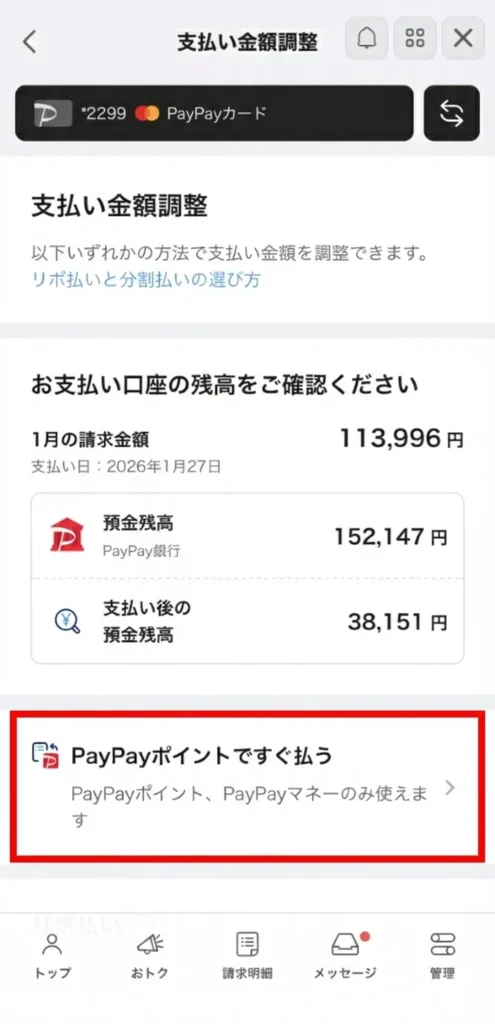 PayPayで支払う(入口の画面)