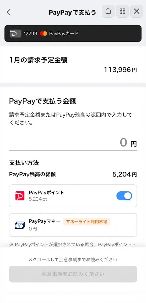 PayPayで支払う金額(0円の入力画面)