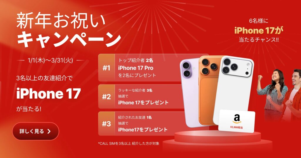 P SMART SIM 新春お祝いキャンペーンの特典内容