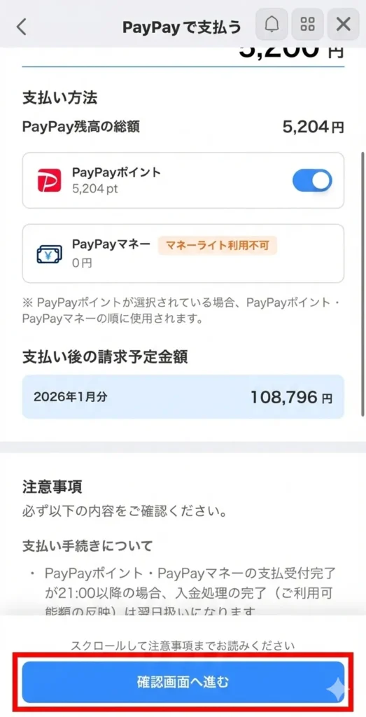 注意事項(スクロールして確認)