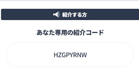 楽街(rakumatchi)の紹介コード